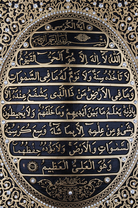 Ayatul Kursi Wall Art | Islamic Wall Art-Elite Turkish Bazaar