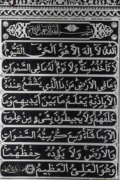 Ayatul Kursi Wall Decor | Islamic Wall Decor-Elite Turkish Bazaar
