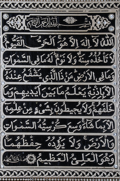 Ayatul Kursi Wall Decor | Islamic Wall Decor-Elite Turkish Bazaar